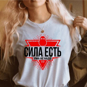 Vtipné ruský Jazyk, Slang Mať Silné stránky Nie je Potrebné pre Mozog T-Shirt ruskej Slogan Tričko Retro Estetické Graphic Tee - Obrázok 1  