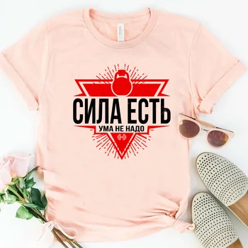 Vtipné ruský Jazyk, Slang Mať Silné stránky Nie je Potrebné pre Mozog T-Shirt ruskej Slogan Tričko Retro Estetické Graphic Tee - Obrázok 2  